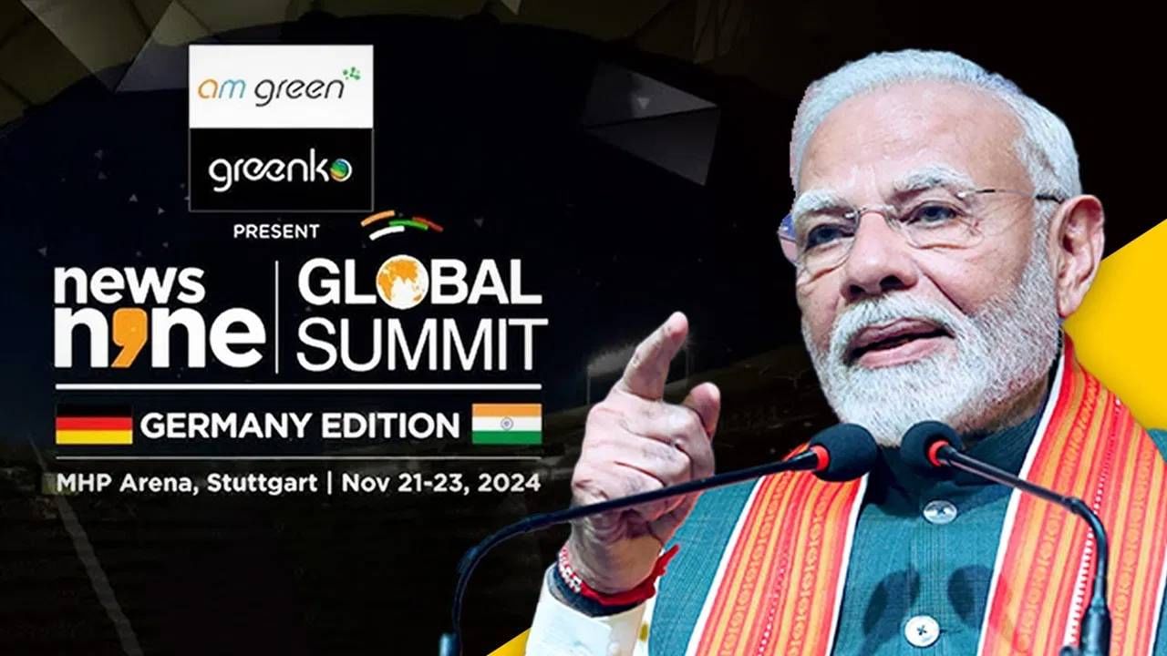 जर्मनीत News9 ग्लोबल समिटचा सजला मंच, पंतप्रधान मोदी करणार संबोधित जर्मनीत News9 ग्लोबल समिटचा सजला मंच, पंतप्रधान मोदी करणार संबोधित