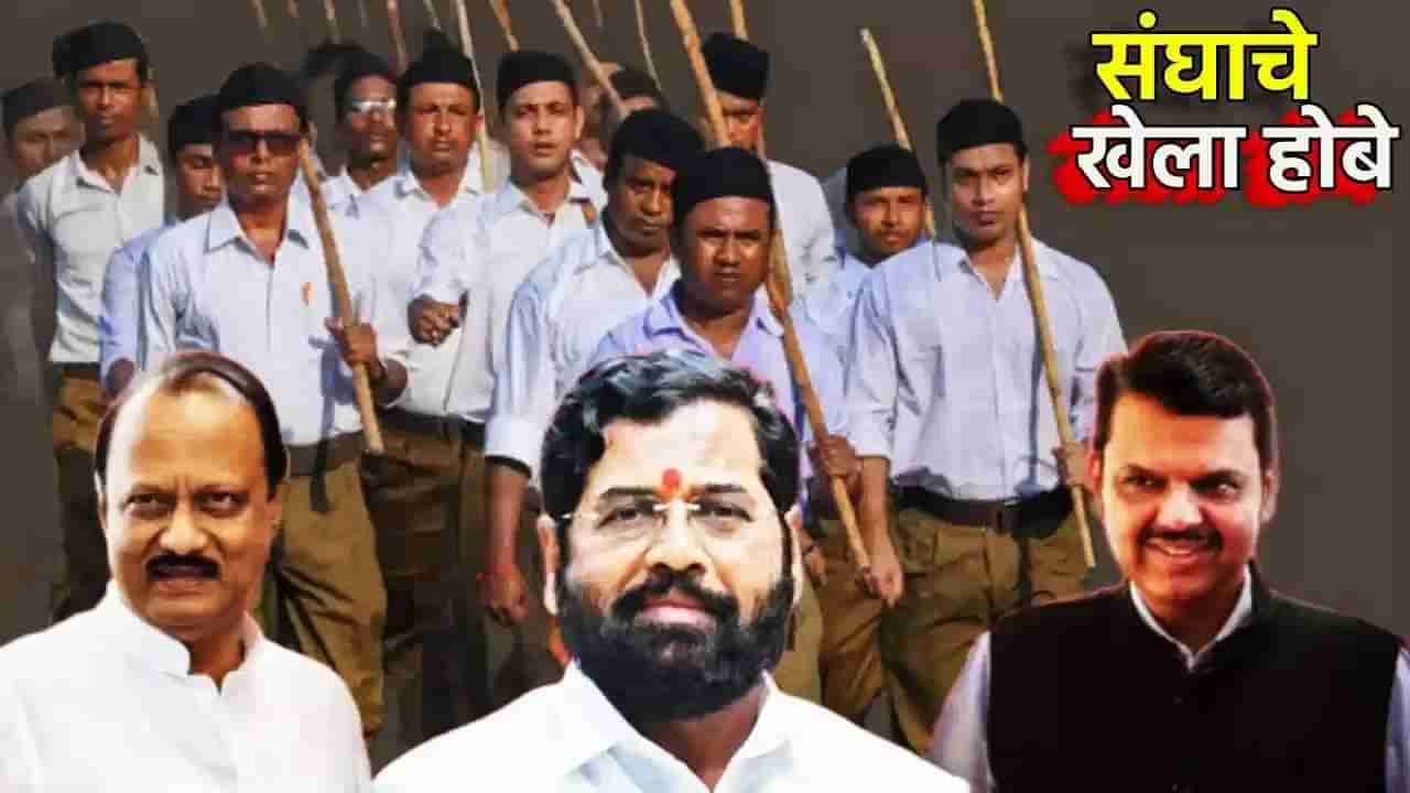 RSS चा तो मास्टरप्लॅन, ज्याने भाजपाचा विजयाचा मार्ग प्रशस्त, बंपर विजयाची इनसाईड स्टोरी एका क्लिकवर