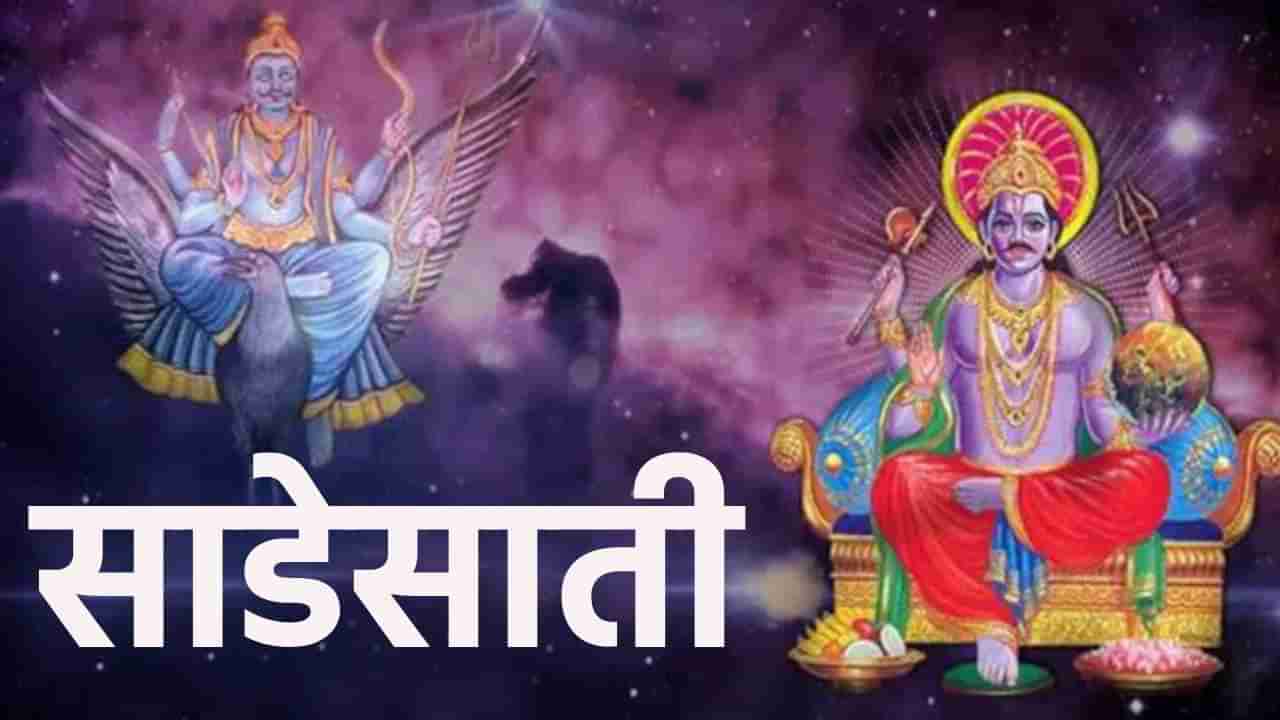 Shani Dev 2025 : नववर्ष 2025 साली या राशीची शनि साडेसाती संपणार! पण...