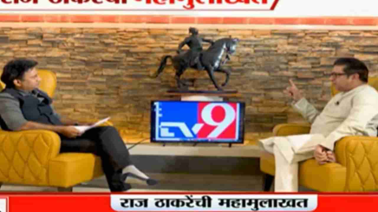 Raj Thackeray Interview : ...तर मी त्याला लाच म्हणेल, लाडकी बहीण योजनेबद्दल राज ठाकरे स्पष्टच बोलले