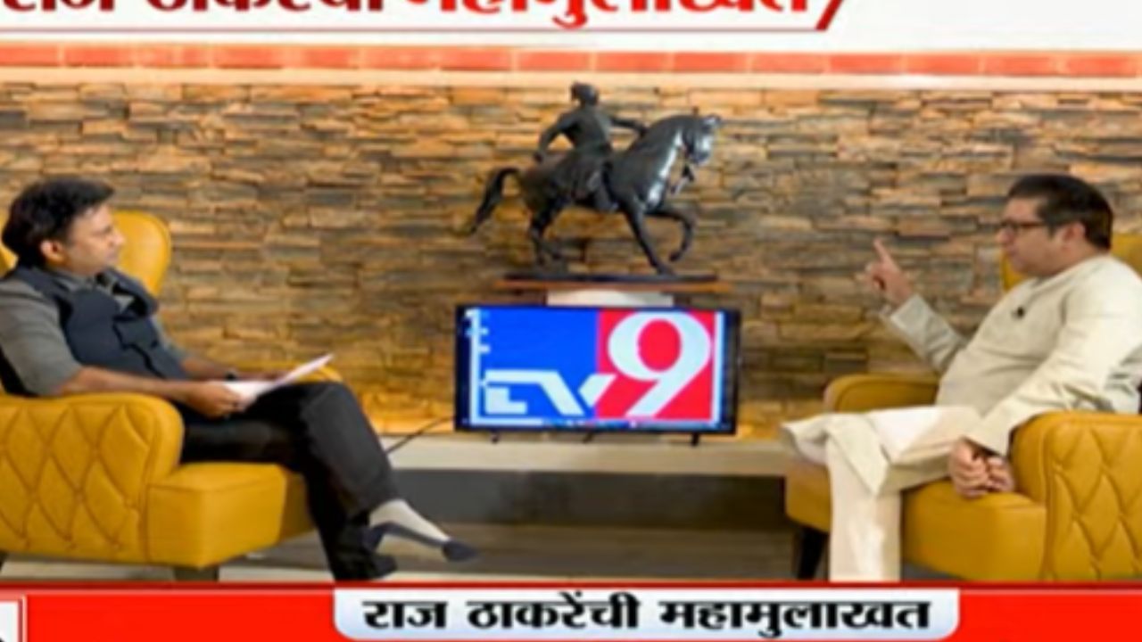 Raj Thackeray Interview : '...तर मी त्याला लाच म्हणेल', लाडकी बहीण योजनेबद्दल राज ठाकरे स्पष्टच बोलले