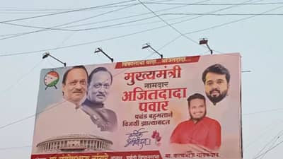 मी अजित आशाताई अनंतराव पवार ईश्वर साक्ष शपथ घेतो की मुख्यमंत्री म्हणून… निकालापूर्वीच बारामतीत बॅनरबाजी