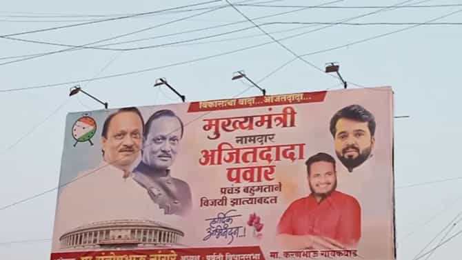 मी अजित आशाताई अनंतराव पवार ईश्वर साक्ष शपथ घेतो की मुख्यमंत्री म्हणून… निकालापूर्वीच बारामतीत बॅनरबाजी