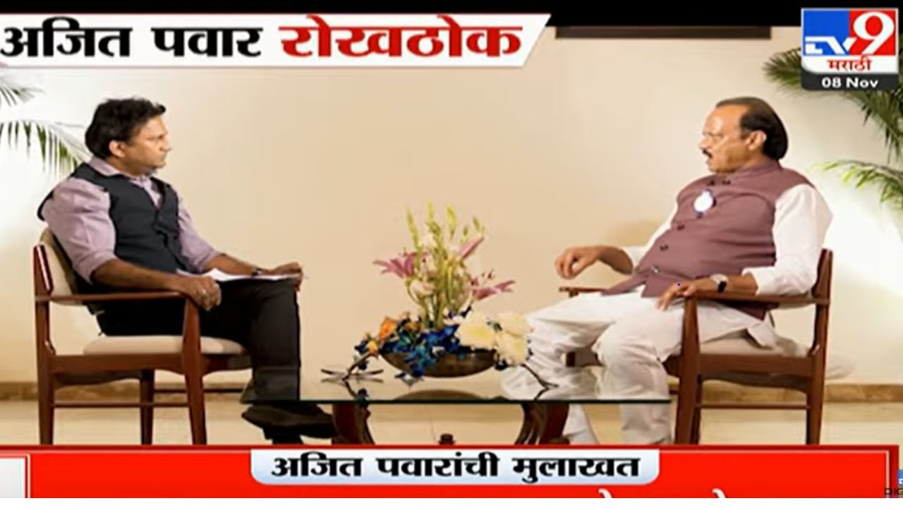 AJIT PAWAR EXCLUSIVE : महायुतीत सूर का जुळत नाही? अजित पवार म्हणाले....