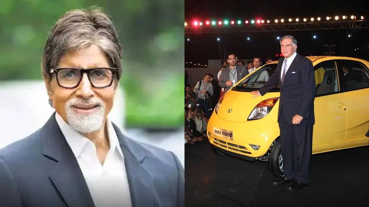 रतन टाटा, Nano आणि अमिताभ बच्चन यांच्यातलं हे कनेक्शन माहीत आहे का ? रतन टाटा, Nano आणि अमिताभ बच्चन यांच्यातलं हे कनेक्शन माहीत आहे का ?