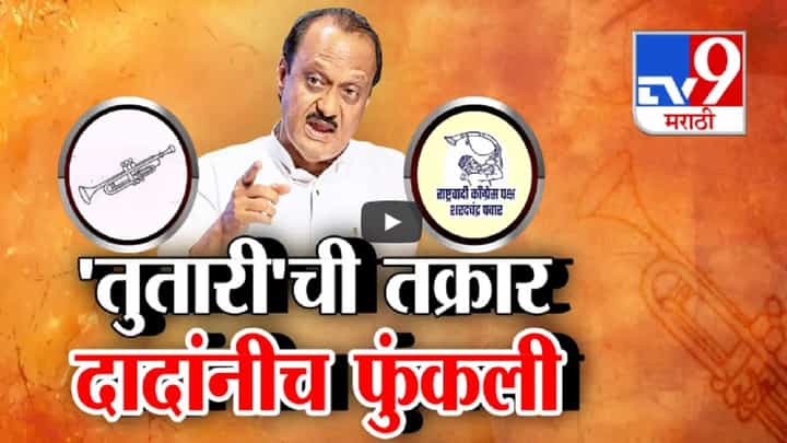 'त्या गोंधळानं आमचा राजा वाचला अन् इज्जत राहिली', भरसभेत अजितदादांची धक्कादायक कबुली 'त्या गोंधळानं आमचा राजा वाचला अन् इज्जत राहिली', भरसभेत अजितदादांची धक्कादायक कबुली