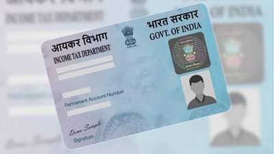 PAN 2.0 Project : क्यूआर कोड असलेले पॅन कार्ड मोफत मिळणार
