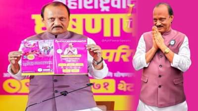 अजित पवारांकडून राष्ट्रवादीचा जाहीरनामा सादर, बारामती मतदारसंघासाठी दादांच्या ‘या’ मोठ्या घोषणा