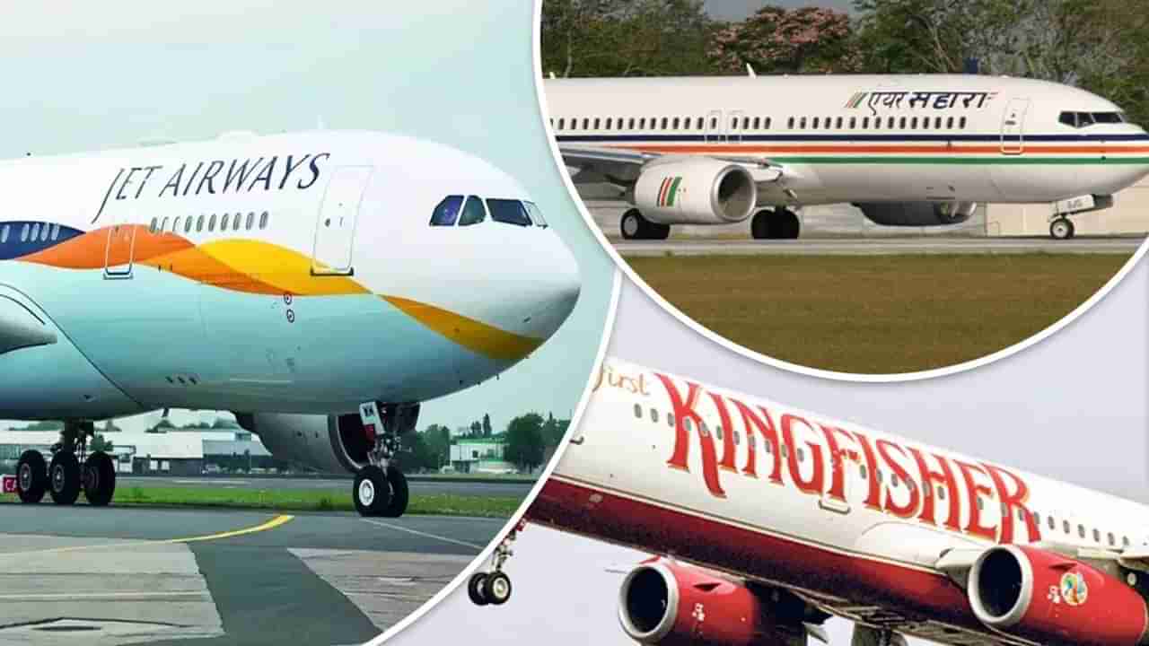 Jet Airways नव्हे तर या विमान कंपन्यांचेही दिवाळे निघाले..पाहा कोणत्या कंपन्या