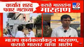 वर्ध्यात शरद पवार गटाचे निलेश कराळे मास्तरांना बुथवर मारहाण