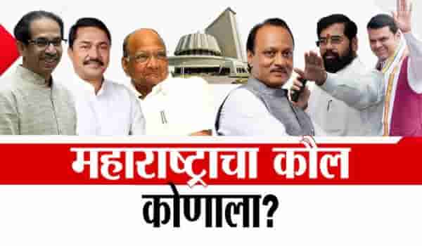 Maharashtra Election Exit Poll: महाराष्ट्रात महाविकास आघाडीची सत्ता येणार? tv9 रिपोर्टर पोलचा अंदाज काय सांगतो?