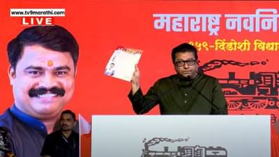 Raj Thackeray : राज ठाकरे यांनी भरसभेत दाखवलं ‘उर्दू’ भाषेतील ‘ते’ पत्र, उद्धव ठाकरे यांच्यावर संताप