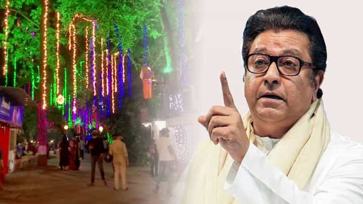 MNS deepotsav 2024 : दादार शिवाजी पार्कातील मनसेचे कंदील हटवले, कारण नेमकं काय? MNS deepotsav 2024 : दादार शिवाजी पार्कातील मनसेचे कंदील हटवले, कारण नेमकं काय?