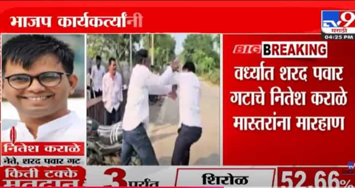 शरद पवार गटाचे निलेश कराळे मास्तरांना वर्ध्यात मारहाण, काय घडले नेमके ? शरद पवार गटाचे निलेश कराळे मास्तरांना वर्ध्यात मारहाण, काय घडले नेमके ?