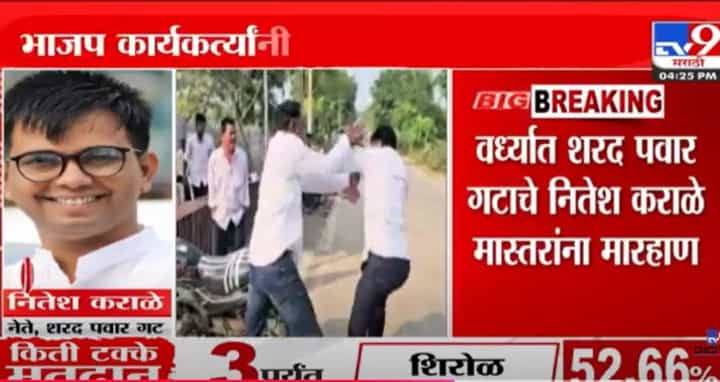 शरद पवार गटाचे निलेश कराळे मास्तरांना वर्ध्यात मारहाण, काय घडले नेमके ? शरद पवार गटाचे निलेश कराळे मास्तरांना वर्ध्यात मारहाण, काय घडले नेमके ?