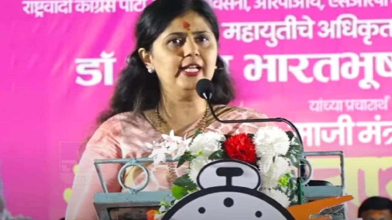 Pankaja Munde : पंकजा मुंडेंचं घड्याळ चिन्हावर वादग्रस्त वक्तव्य; म्हणाल्या, 'आयुष्यात कधी घड्याळ्याला मतदान...'