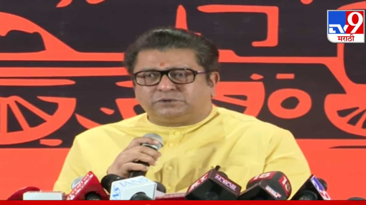 विधानसेभेच्या निकालानंतर मनसेचा पहिला मेळावा, राज ठाकरे उद्या मोठे निर्णय घेणार?
