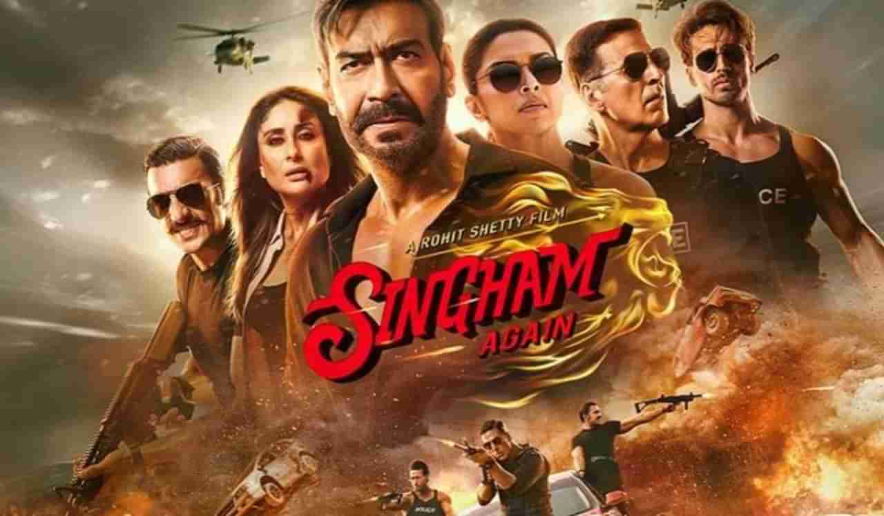 Singham Again Box Office: बाजीराव सिंघमची पहिल्याच दिवशी रेकॉर्ड ब्रेक कमाई