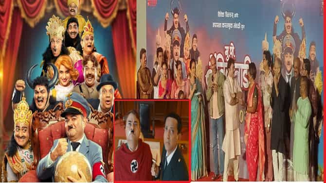 मल्टी स्टारर ‘मु.पो.बोंबिलवाडी’चा धम्माल ट्रेलर प्रदर्शित; प्रेक्षकांना खळखळून हसवणार