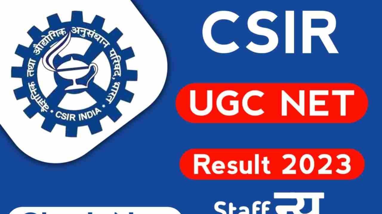 CSIR UGC NET परीक्षेचा अर्ज लगेच भरा, शेवटची संधी हुकवू नका