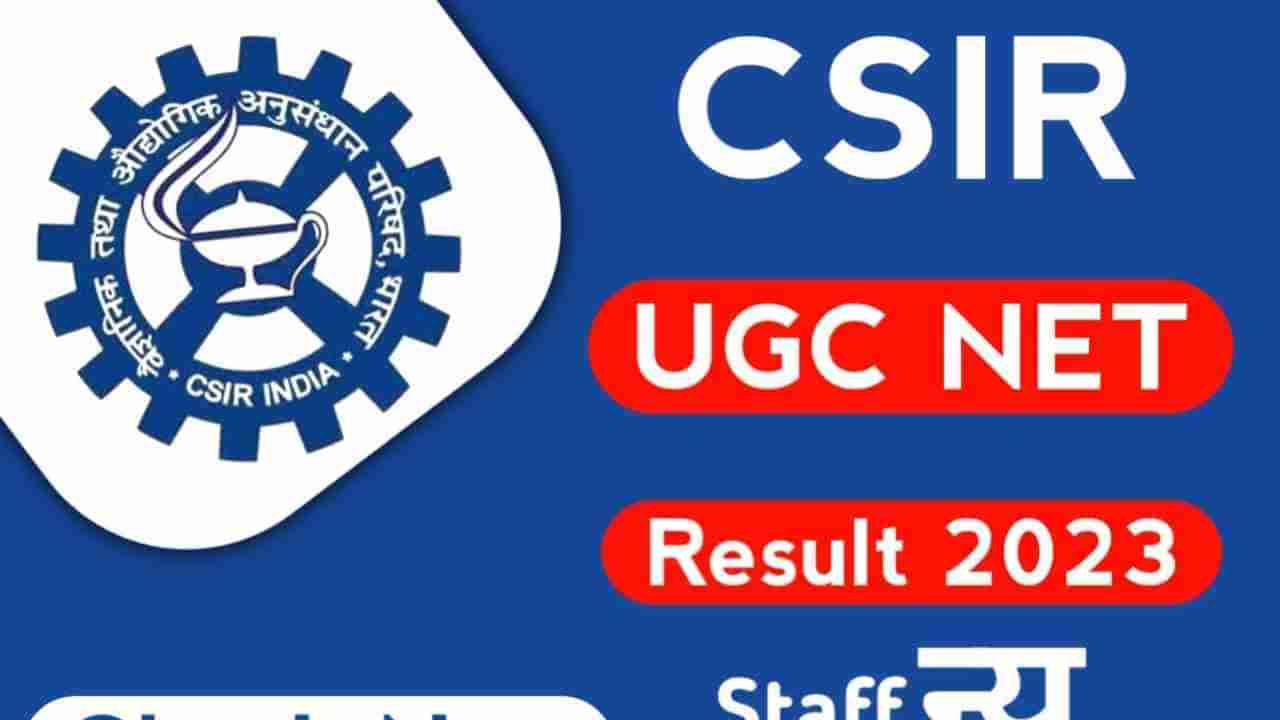 CSIR UGC NET परीक्षेचा अर्ज लगेच भरा, शेवटची संधी हुकवू नका