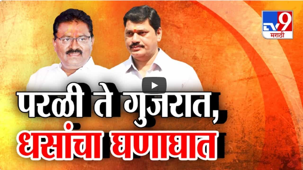 Suresh Dhas : 250 कोटींचा पीकविमा घोटाळ्याचा पॅटर्न, धस अण्णा यांचे धनंजय मुंडेंवर निशाणा, आरोप काय? Suresh Dhas : 250 कोटींचा पीकविमा घोटाळ्याचा पॅटर्न, धस अण्णा यांचे धनंजय मुंडेंवर निशाणा, आरोप काय?