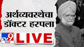 मनमोहन सिंग यांना या गोष्टीची आयुष्यभर खंत, ही इच्छा आता कधीच पूर्ण नाही होणार