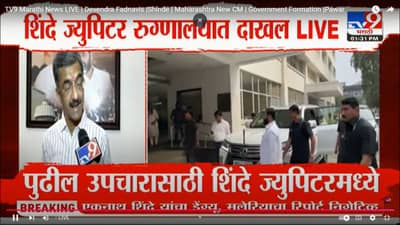 Eknath Shinde Health Update: एकनाथ शिंदे यांना नेमके काय झाले? ज्युपिटर रुग्णालयात दाखल...डॉक्टरांनी दिला सल्ला
