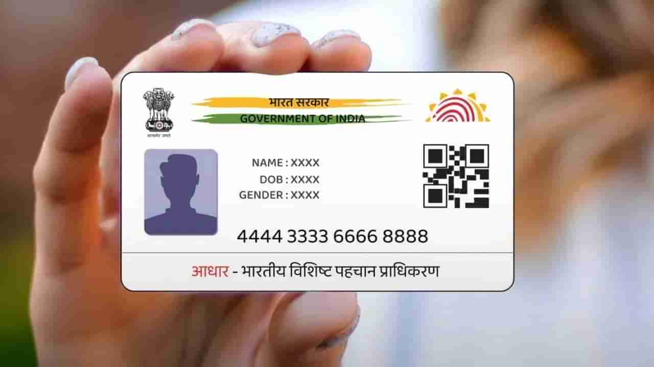 Aadhaar Card बाबत मोठी अपडेट, सर्वसामान्यांसाठी वार्ता काय?