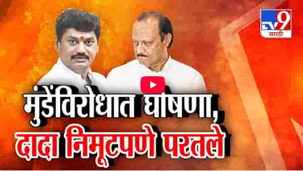 ‘दादा, त्याला मंत्रिमंडळातून काढा, आमचं म्हणणं…’, अजित पवारांसमोर मस्साजोगच्या गावकऱ्यांचा संताप