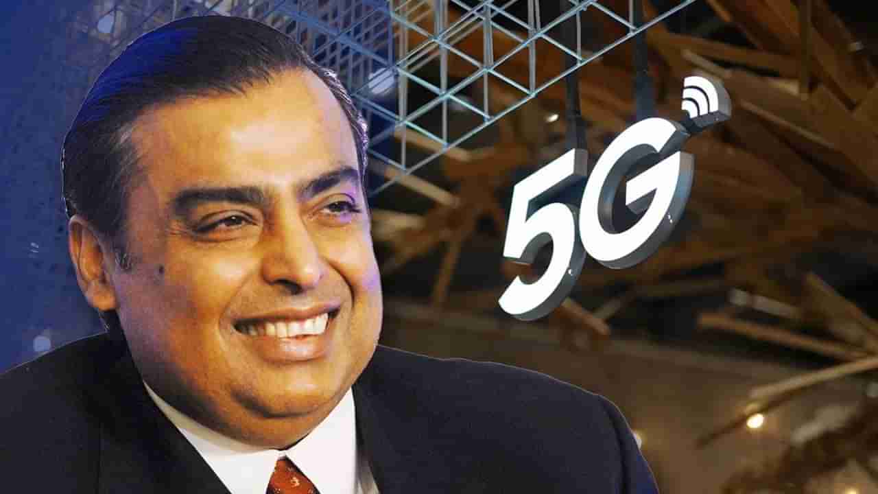 Mukesh Ambani : मुकेश अंबानी यांची कमाल, 5G मध्ये ब्रिटनलाही टाकले मागे, असा गाठला टप्पा