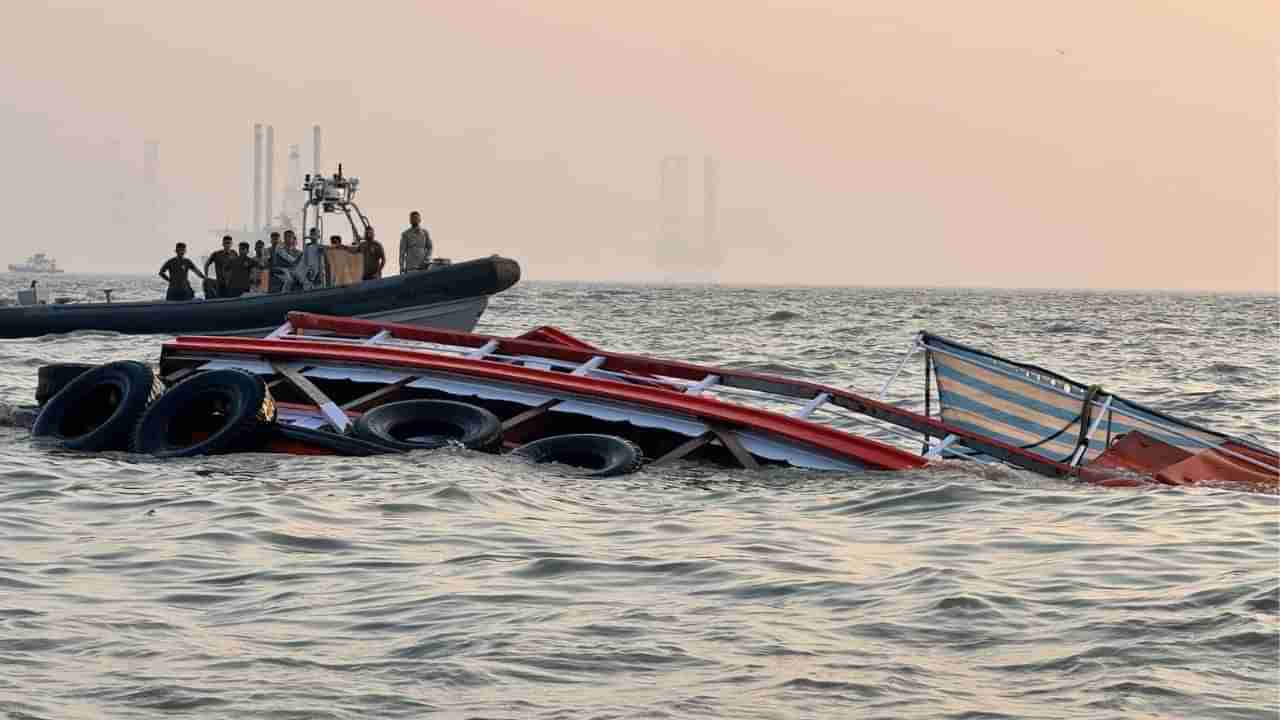 Mumbai Boat Capsized: मुंबई बोट अपघातात १३ जणांचा मृत्यू, एकाच कुटुंबातील तिघांचा समावेश