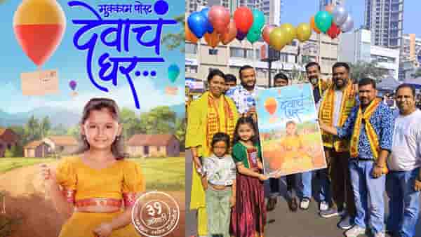 मायरा वायकुळला मोठी ऑफर; मुक्काम पोस्ट देवाचं घर चित्रपटात साकारणार मुख्य भूमिका