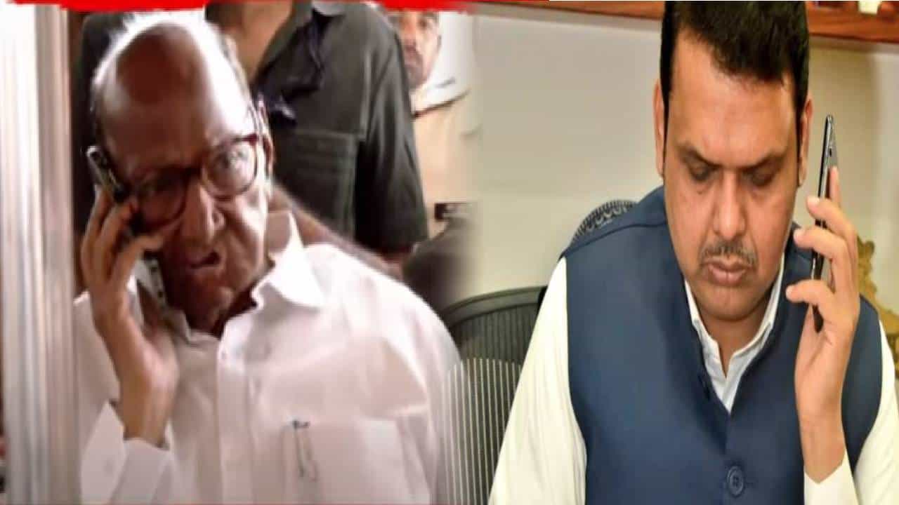Sharad Pawar : पुण्यातून शरद पवार यांचा मुख्यमंत्री देवेंद्र फडणवीसांना फोन, कारण नेमकं काय? Sharad Pawar : पुण्यातून शरद पवार यांचा मुख्यमंत्री देवेंद्र फडणवीसांना फोन, कारण नेमकं काय?