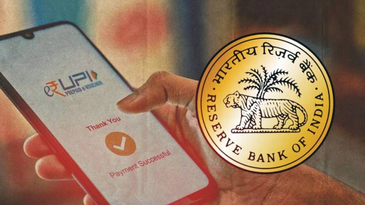 UPI Limit : आता वॉलेटमध्ये ठेवा जादा पैसा; RBI ने वाढवली युपीआय लाईट पेमेंटमध्ये रक्कमेची मर्यादा