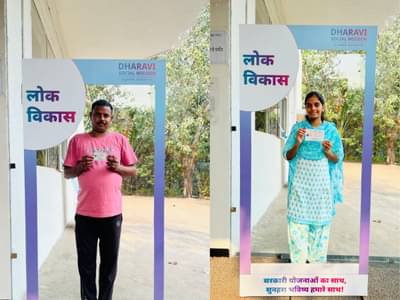 लोक विकास उपक्रमामुळे धाराविकरांना मोठा दिलासा, कल्याणकारी योजनेत नोंदणी झाली सोपी, 300 पेक्षा अधिक कुटुंबांना फायदा