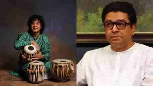 झाकीरजींच्या जन्मानंतर लगेचच...; राज ठाकरेंनी झाकीर हुसेन यांना वाहिली श्रद्धांजली