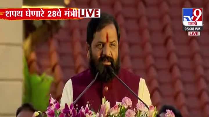 Cabinet Expansion 2024 : भरत गोगावले यांच्या 'कोट'ला अखेर मुहूर्त मिळाला, घेतली मंत्रिपदाची शपथ Cabinet Expansion 2024 : भरत गोगावले यांच्या 'कोट'ला अखेर मुहूर्त मिळाला, घेतली मंत्रिपदाची शपथ