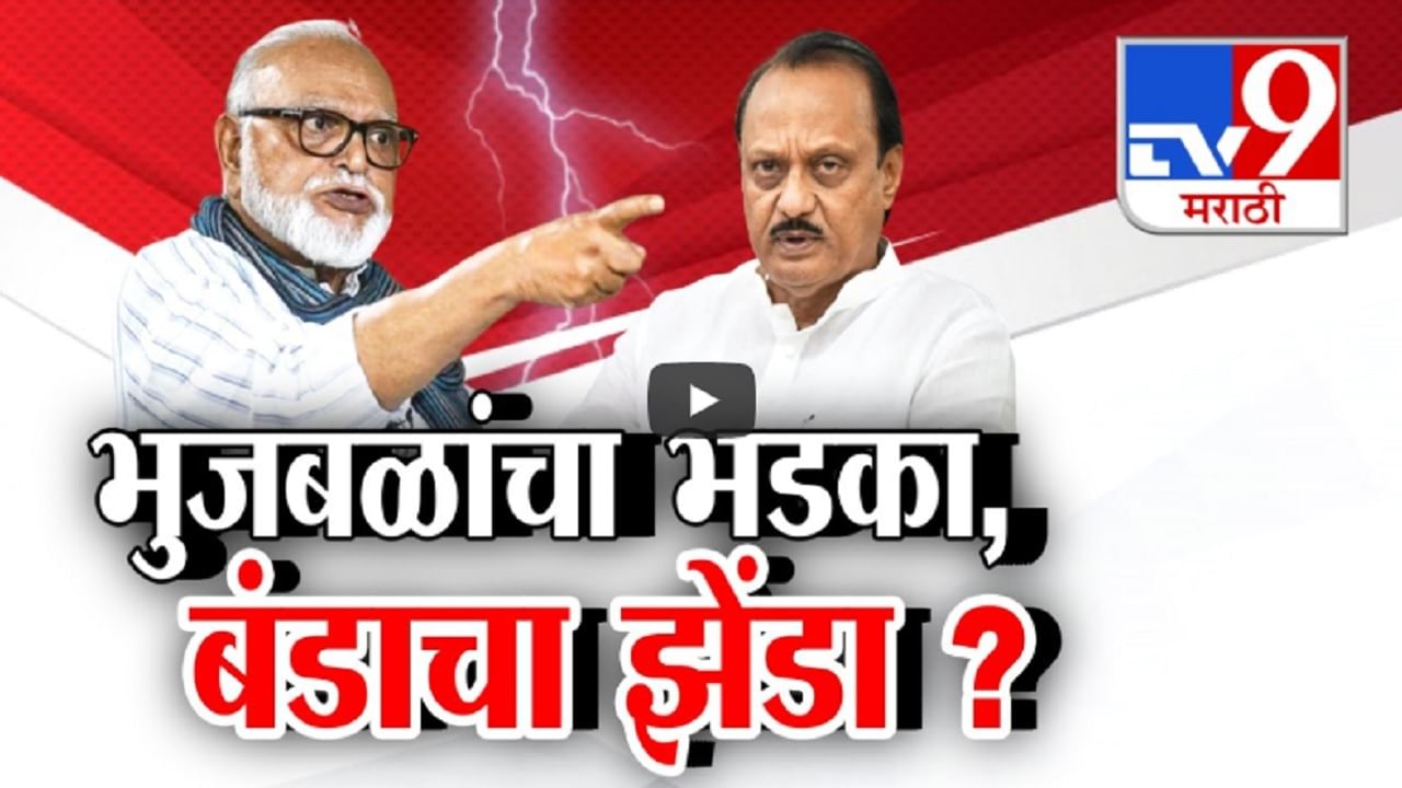 Chhagan Bhujbal : 'हा मैं नाराज हूँ, वहाँ नही रहेना...', मंत्रिपदावरून डावलल्यानंतर छगन भुजबळांचा भडका अन् हाती बंडाचा झेंडा?