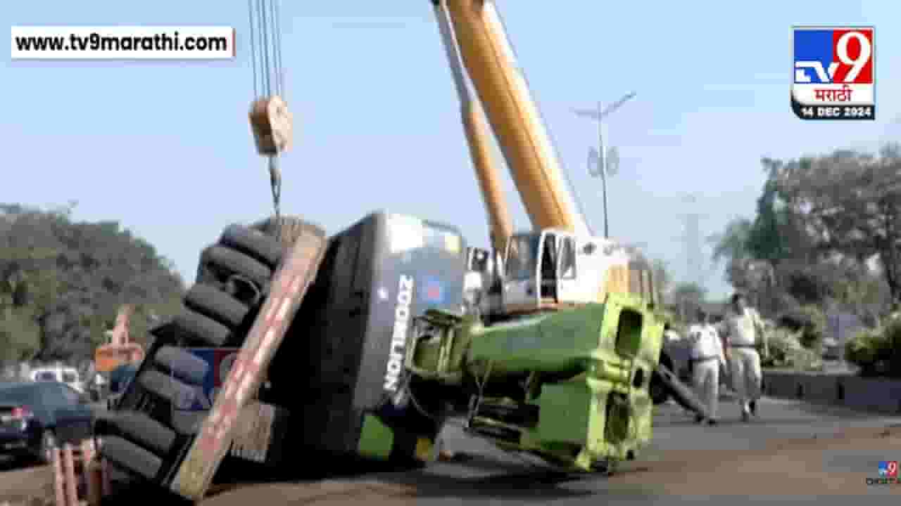 Ghatkopar Crane Accident : घाटकोपर पूर्व द्रुतगती मार्गावर भीषण अपघात, क्रेन कोसळली अन्...