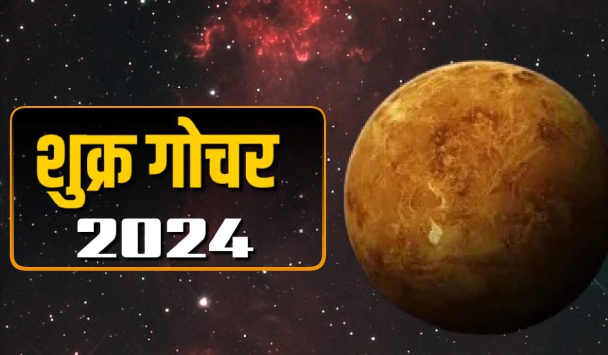 Shukra Gochar 2025: नवीन वर्षात या तीन राशींचं नशीब उजळणार, इच्छा पूर्ण होणार