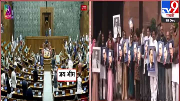 अमित शाह माफी मांगो अन् 'जयभीम'च्या घोषणा, लोकसभा-राज्यसभा विरोधकांनी दणाणून सोडली अमित शाह माफी मांगो अन् 'जयभीम'च्या घोषणा, लोकसभा-राज्यसभा विरोधकांनी दणाणून सोडली