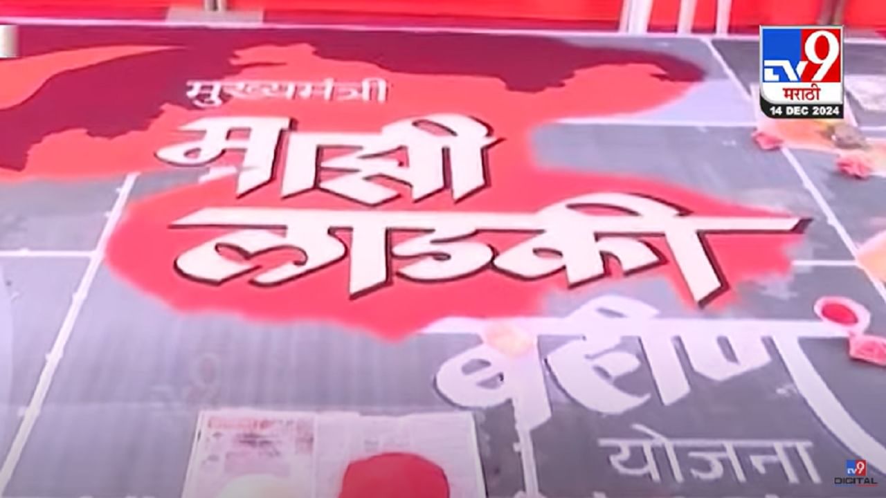 कोणत्या महिलांना लाडकी बहीण योजनेचा लाभ मिळणार नाही, ही यादी माहीत हवीच; नाही तर... कोणत्या महिलांना लाडकी बहीण योजनेचा लाभ मिळणार नाही, ही यादी माहीत हवीच; नाही तर...