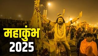 Mahakumbh 2025 : केवळ कुंभ मेळ्यातच नागा साधूचं अस्तित्व का जाणवतं,काय आहे यामागे कारण?