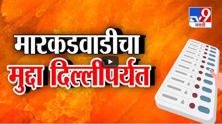 मारकडवाडीचा मुद्दा महाराष्ट्रातच नाही तर दिल्लीपर्यंत अन् विधानसभेतही सत्ताधारी-विरोधकांमध्ये रंगले सवाल-जवाब मारकडवाडीचा मुद्दा महाराष्ट्रातच नाही तर दिल्लीपर्यंत अन् विधानसभेतही सत्ताधारी-विरोधकांमध्ये रंगले सवाल-जवाब