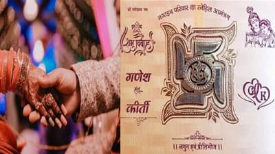 Wedding Card Viral: आमच्याकडे लग्नाला येताना... निमंत्रण पत्रिकेवर वराने पाहुण्यांसाठी लिहीलं असं काही, सगळेच अवाक् !