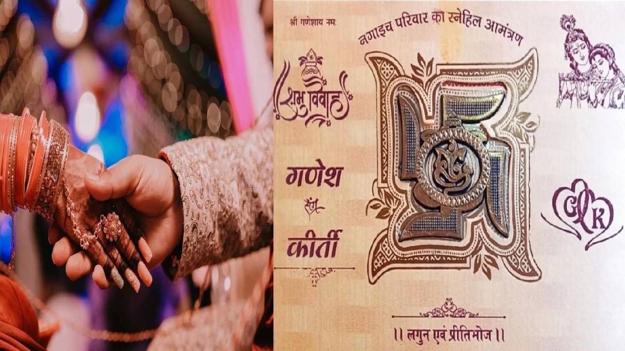 Wedding Card Viral: आमच्याकडे लग्नाला येताना... निमंत्रण पत्रिकेवर वराने पाहुण्यांसाठी लिहीलं असं काही, सगळेच  अवाक् !