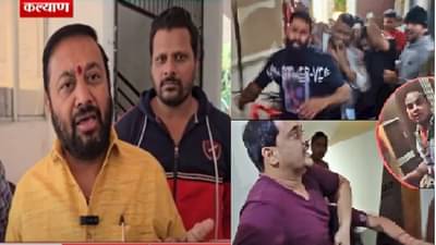 Kalyan Rada : कल्याणमध्ये मराठी कुटुंबाला बेदम मारहाण, मनसे दिला इशारा; ‘येत्या २४ तासात जर पोलिसांनी…’