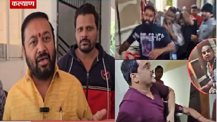 Kalyan Rada : कल्याणमध्ये मराठी कुटुंबाला बेदम मारहाण, मनसे दिला इशारा; 'येत्या २४ तासात जर पोलिसांनी...' Kalyan Rada : कल्याणमध्ये मराठी कुटुंबाला बेदम मारहाण, मनसे दिला इशारा; 'येत्या २४ तासात जर पोलिसांनी...'