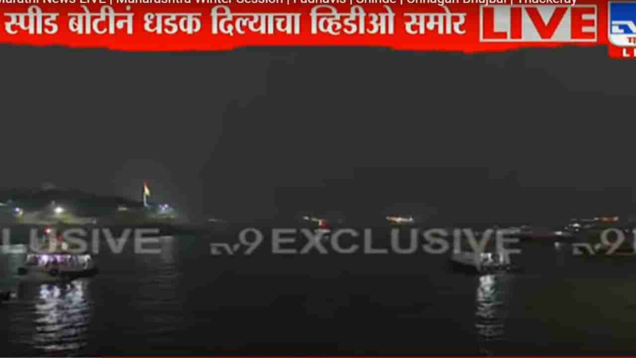 Mumbai Boat Capsized: बोट अपघातात आठ जण बेपत्ता, बचावकार्यासाठी नौदलाच्या १४ बोटी अन् ४ हेलिकॉप्टर